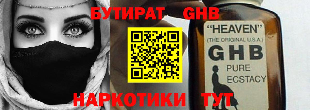 БУТИРАТ  Бутират вода  Вход с VPN  Старая Купавна 