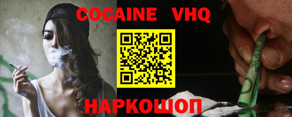 Кокаин VHQ Старая Купавна