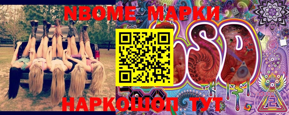 Марки NBOMe 1500мкг Старая Купавна